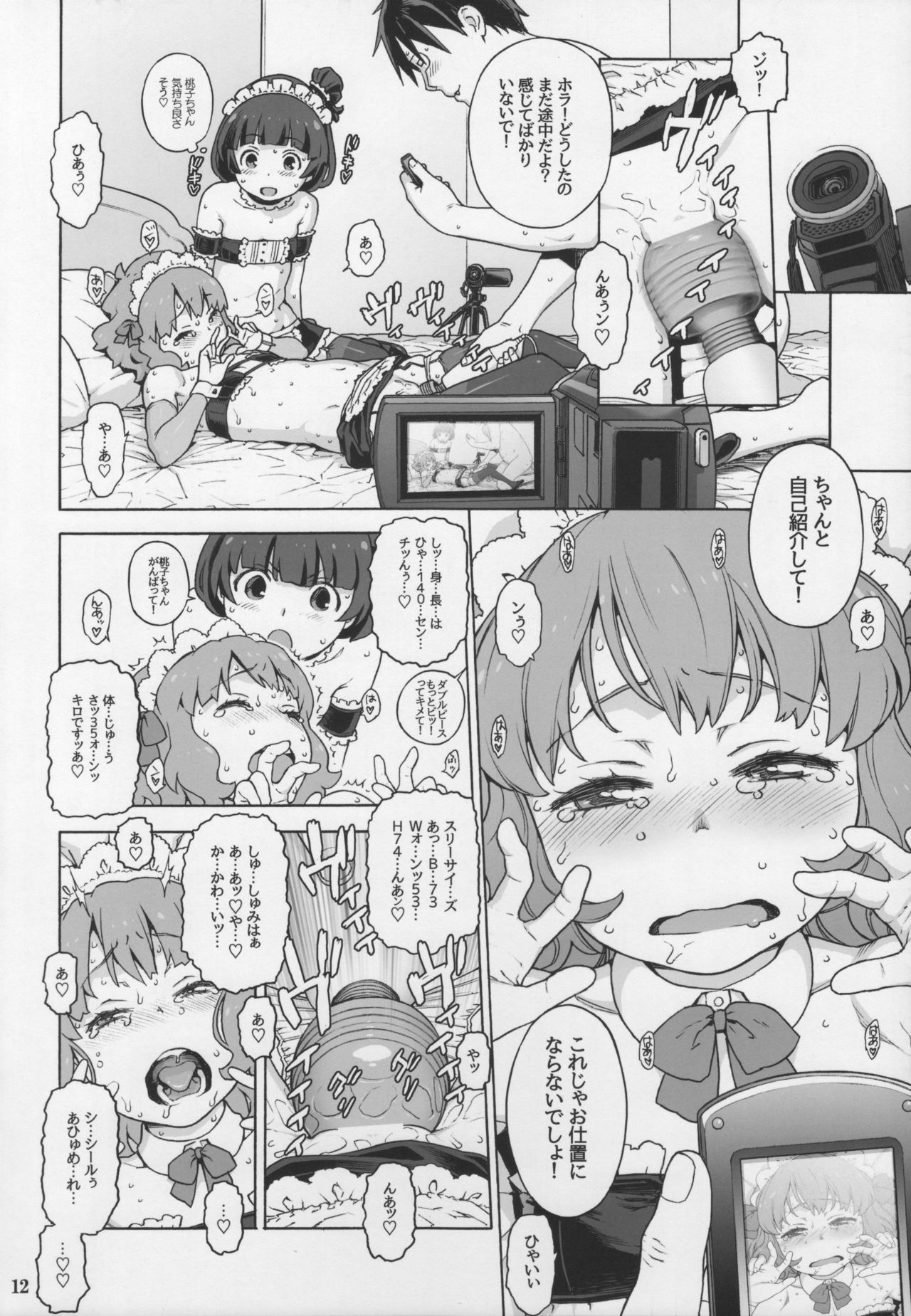 (C88) [Decoppachi (Hidiri Rei)] Naisho no IV Satsuei-kai (THE IDOLM@STER MILLION LIVE!) page 11 full