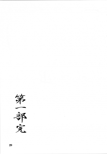 (C72) [Sankaku Apron (Sanbun Kyouden)] Ruriiro no Sora - Ge (Azure Sky Vol 5) [English] - page 29