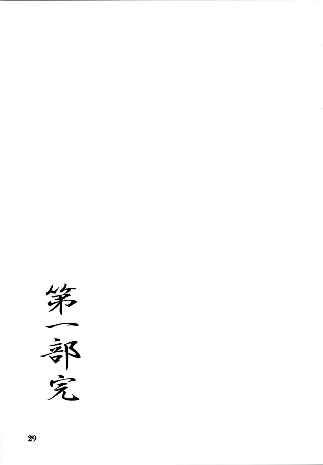 (C72) [Sankaku Apron (Sanbun Kyouden)] Ruriiro no Sora - Ge (Azure Sky Vol 5) [English] page 29 full