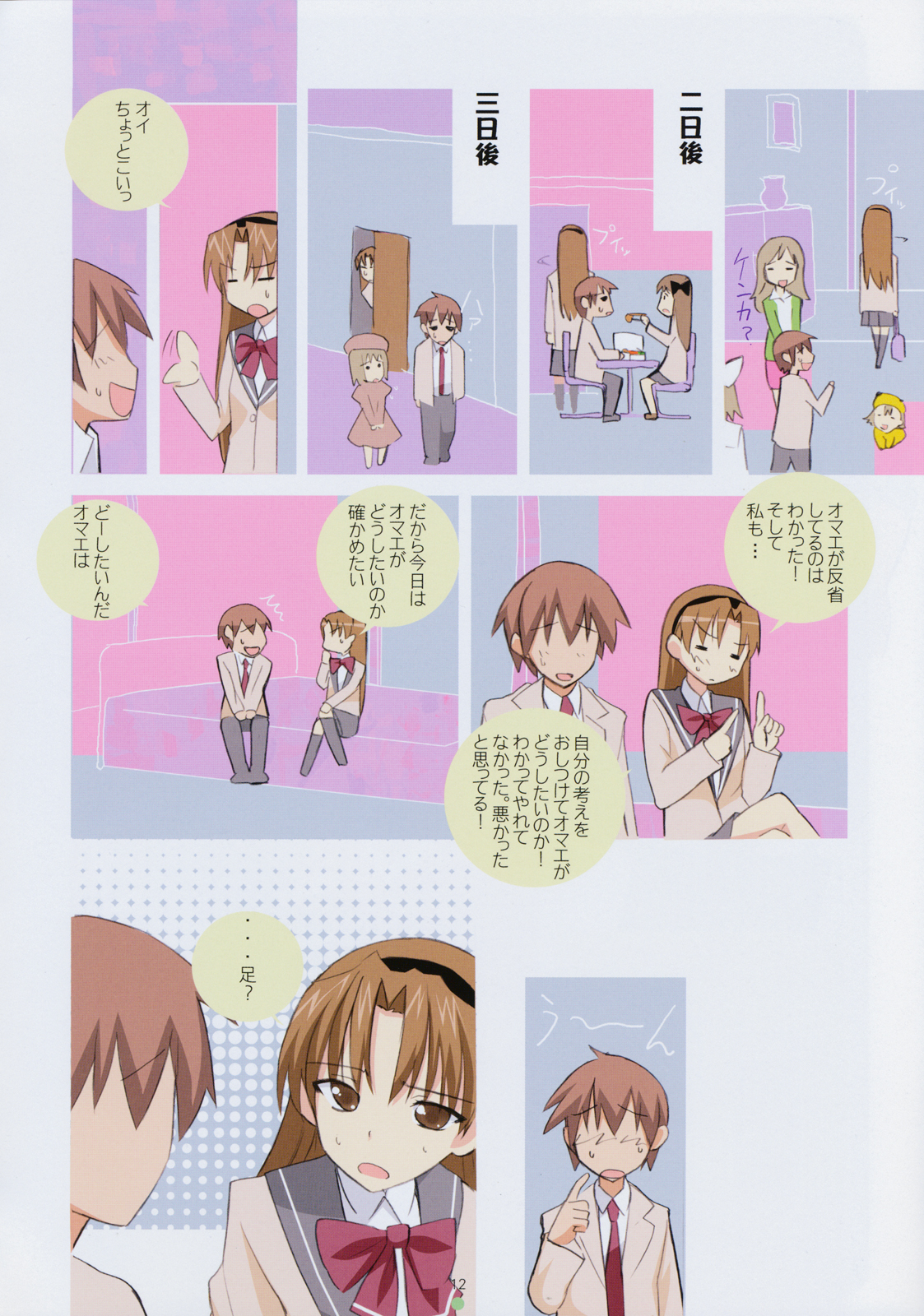 (C74) [Yume Yori Suteki Na (Kusaka Souji)] Datte Baby Damon! (Baby Princess) page 12 full