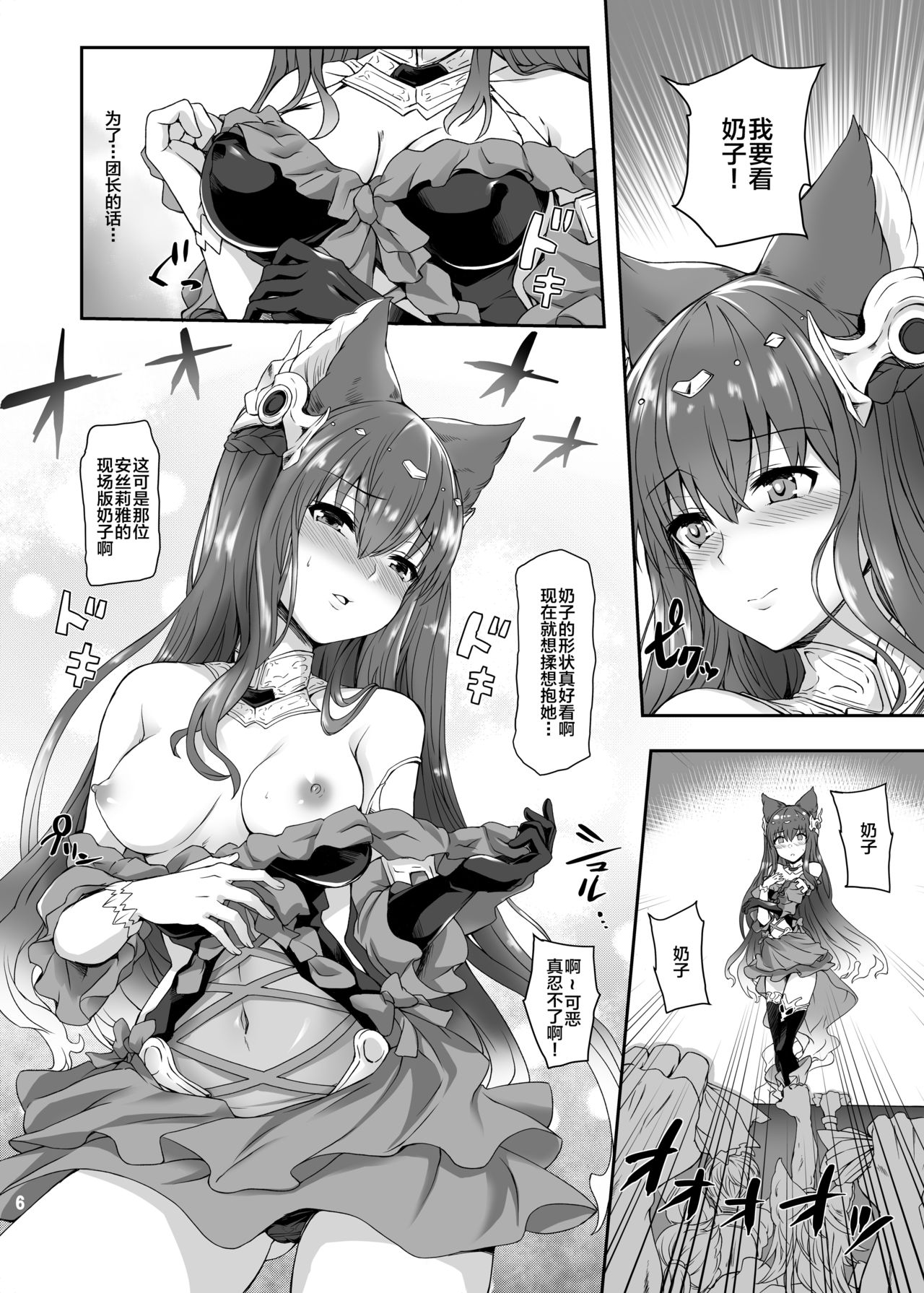 [True RIDE (Amamiya Shinjitsu)] Anthuria (Granblue Fantasy) [Chinese] [新桥月白日语社] [Digital] page 6 full