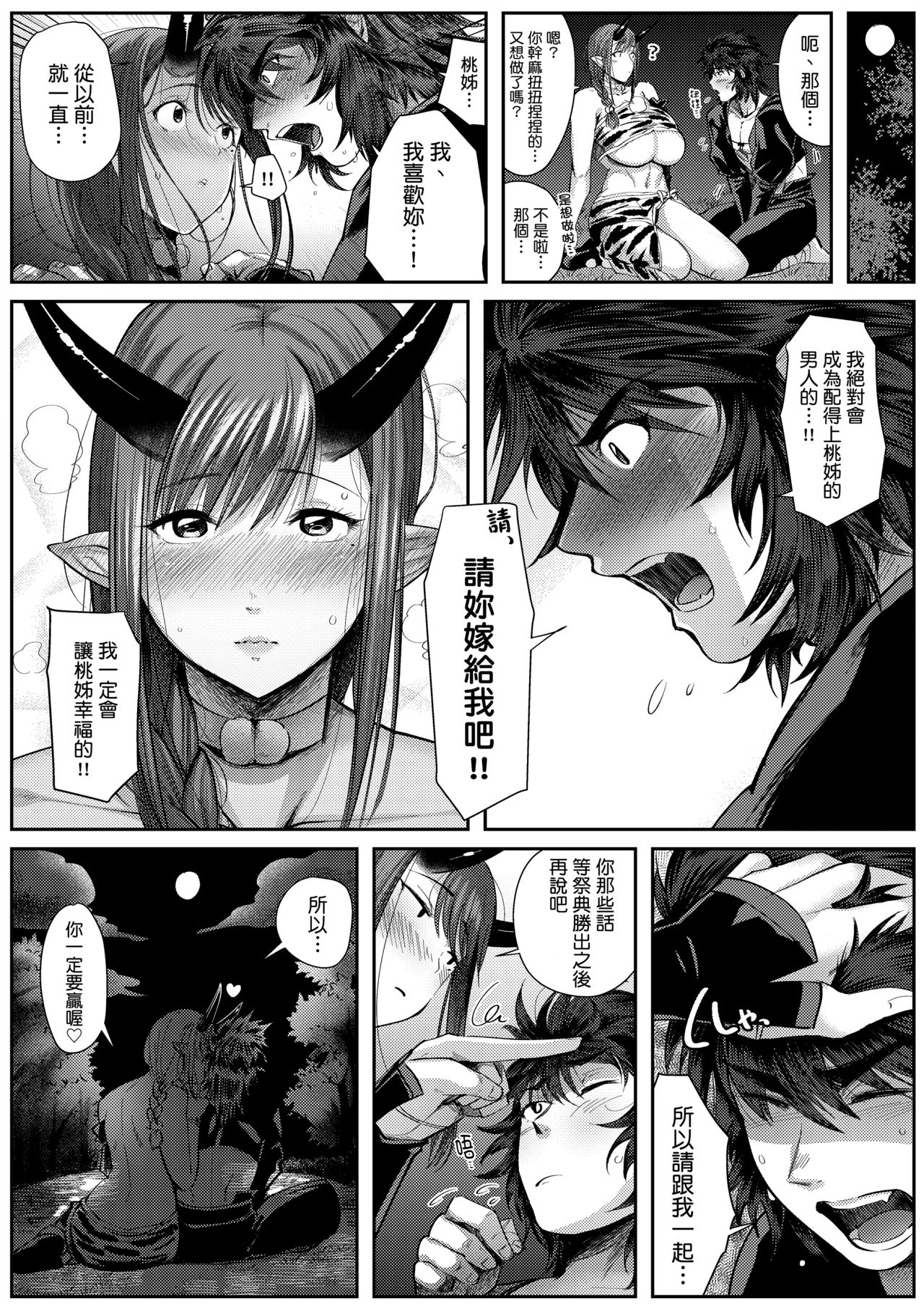 [Norakurari. (Nemu)] Oni to Wakamomo [Chinese] [就變態翻譯組一人樣 x 我尻故我在個人漢化#04] [Digital] page 25 full