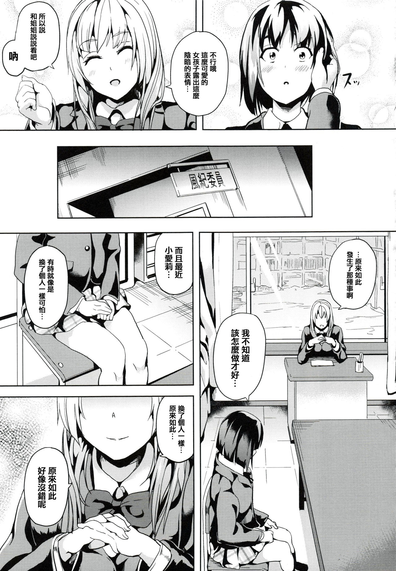 [DATE] reincarnation ~Ubawareta Shoujo no Karada~ [Chinese] [篆儀通文書坊漢化] page 30 full