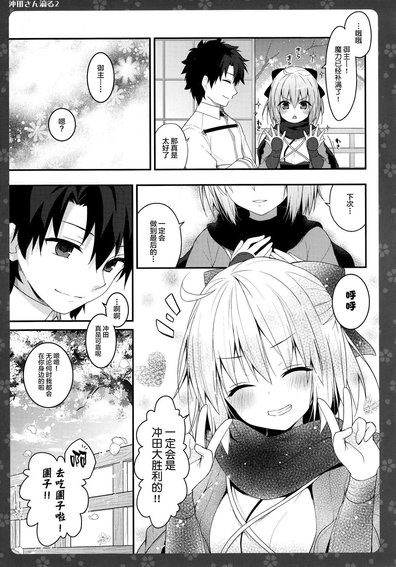 (COMIC1☆11) [Kinokonomi (konomi)] Okita-san Shitataru 2 (Fate/Grand Order) [Chinese] [CE家族社] page 16 full