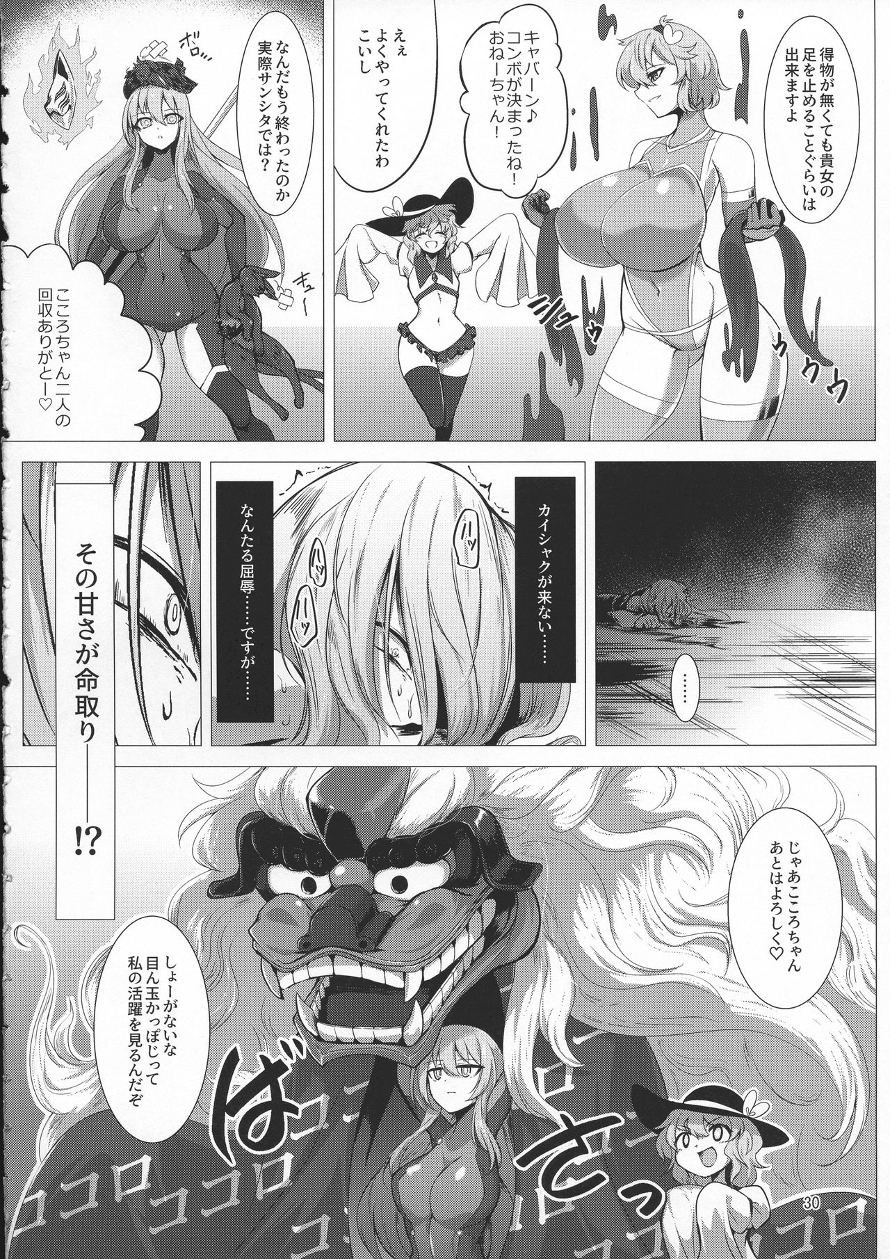 (Reitaisai 16) [Hadairo Rooibos Tea (Pandain)] Taimanin Satori 4 (Touhou Project) page 30 full