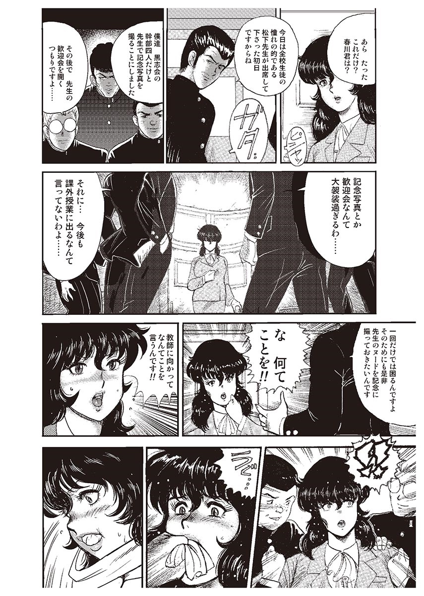 [Minor Boy] Dorei Onna Kyoushi Keiko 1 [Digital] page 25 full