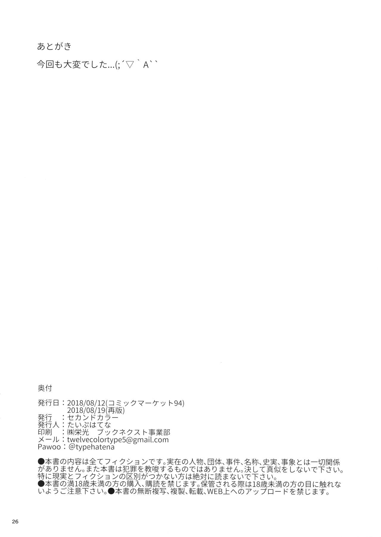 [2nd color (Typehatena)] Loli Harem Shujinkou ni (Saimin de) Nattemita (Ryuuou no Oshigoto!) [2018-08-19] page 26 full