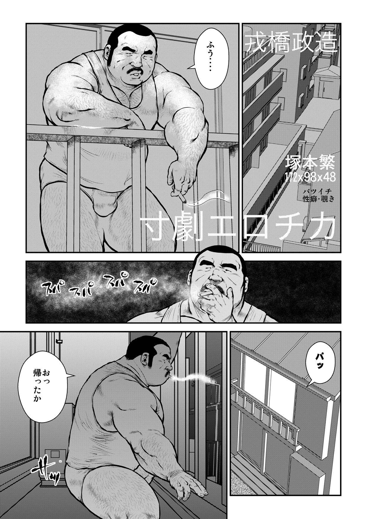 [Ebisuya (Ebisubashi Seizou)] Sungeki Erotica Tsukamoto Shigeru [Digital] page 1 full