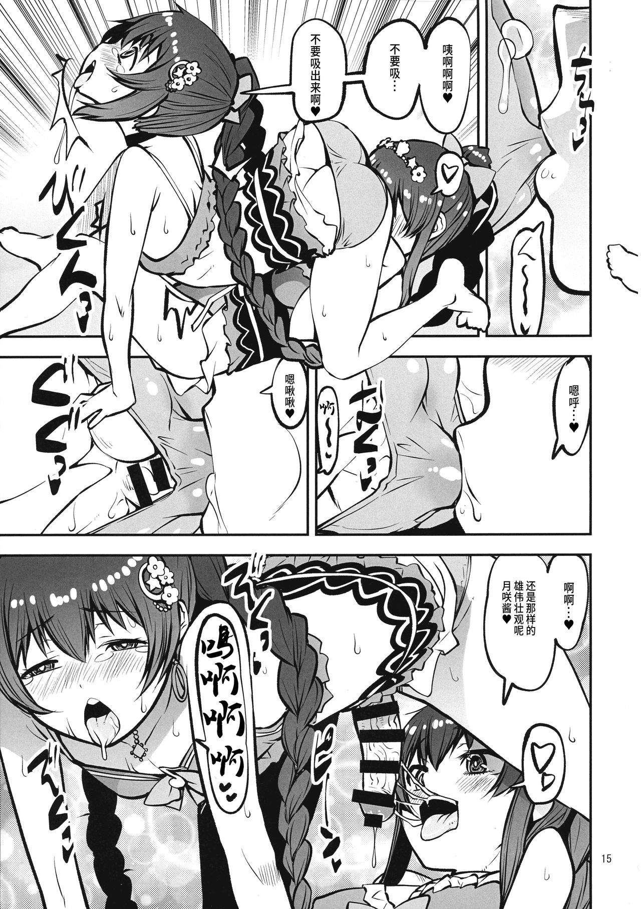 (C97) [KATAMARI-YA (Shinama)] Futago no Umibe Nuchinuchu Hon (Puella Magi Madoka Magica Side Story Magia Record) [Chinese] [靴下汉化组] page 14 full