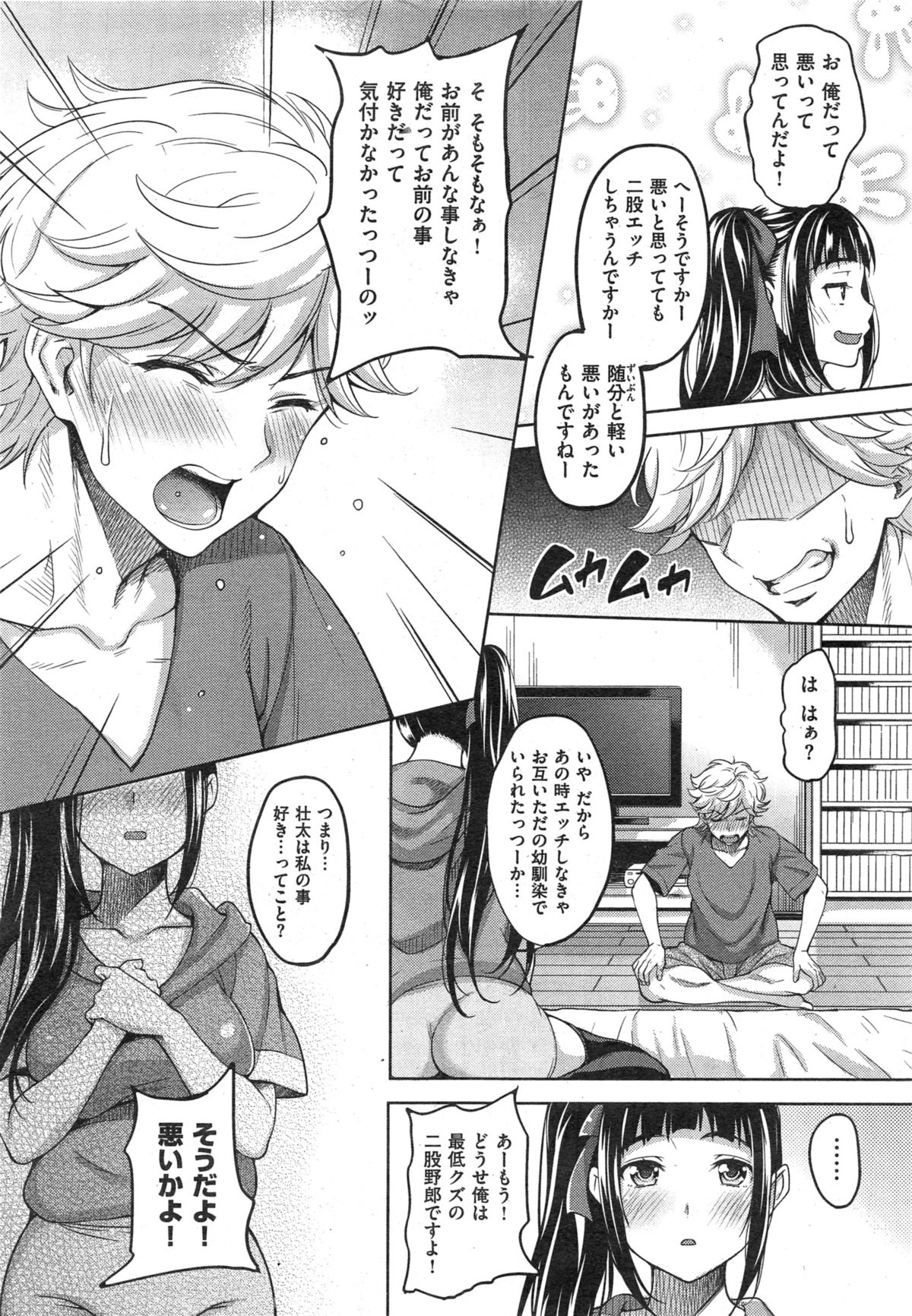 COMIC Shitsurakuten 2015-01 page 26 full