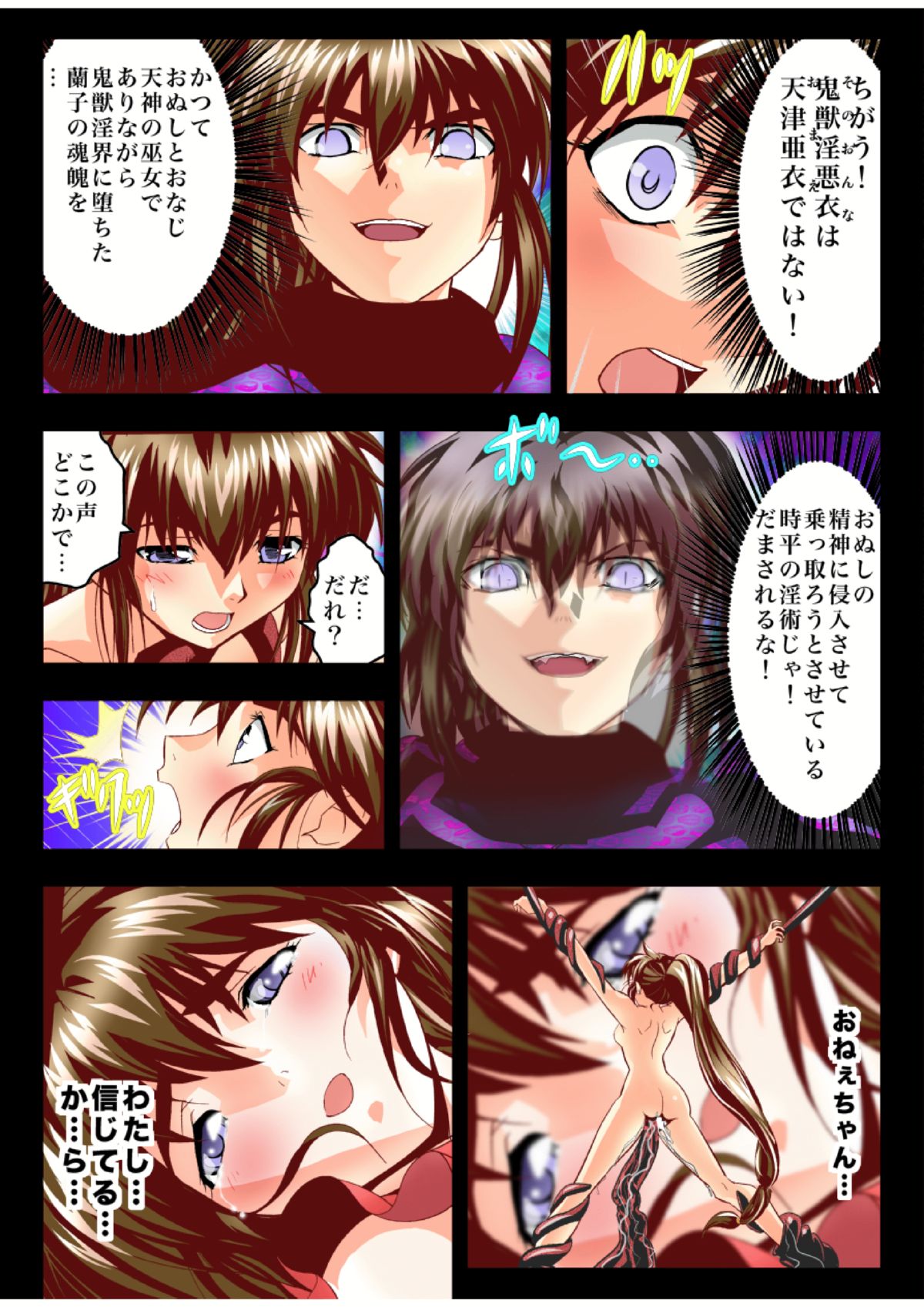 [Senbon Torii] Fallen XX AngeL 16 THE DARK2  Full Color (Injuu Seisen Twin Angels) page 38 full