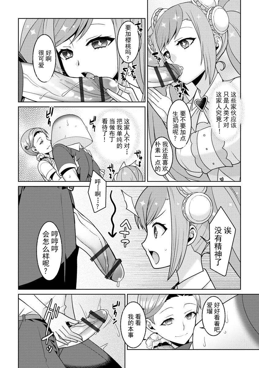 [Kageyama Kuroto] Yumekawa Mahou Shoujo Yumerun Ch. 3 (Cyberia Maniacs Saimin Choukyou Deluxe Vol. 009) [Chinese] [不可视汉化] [Digital] page 18 full