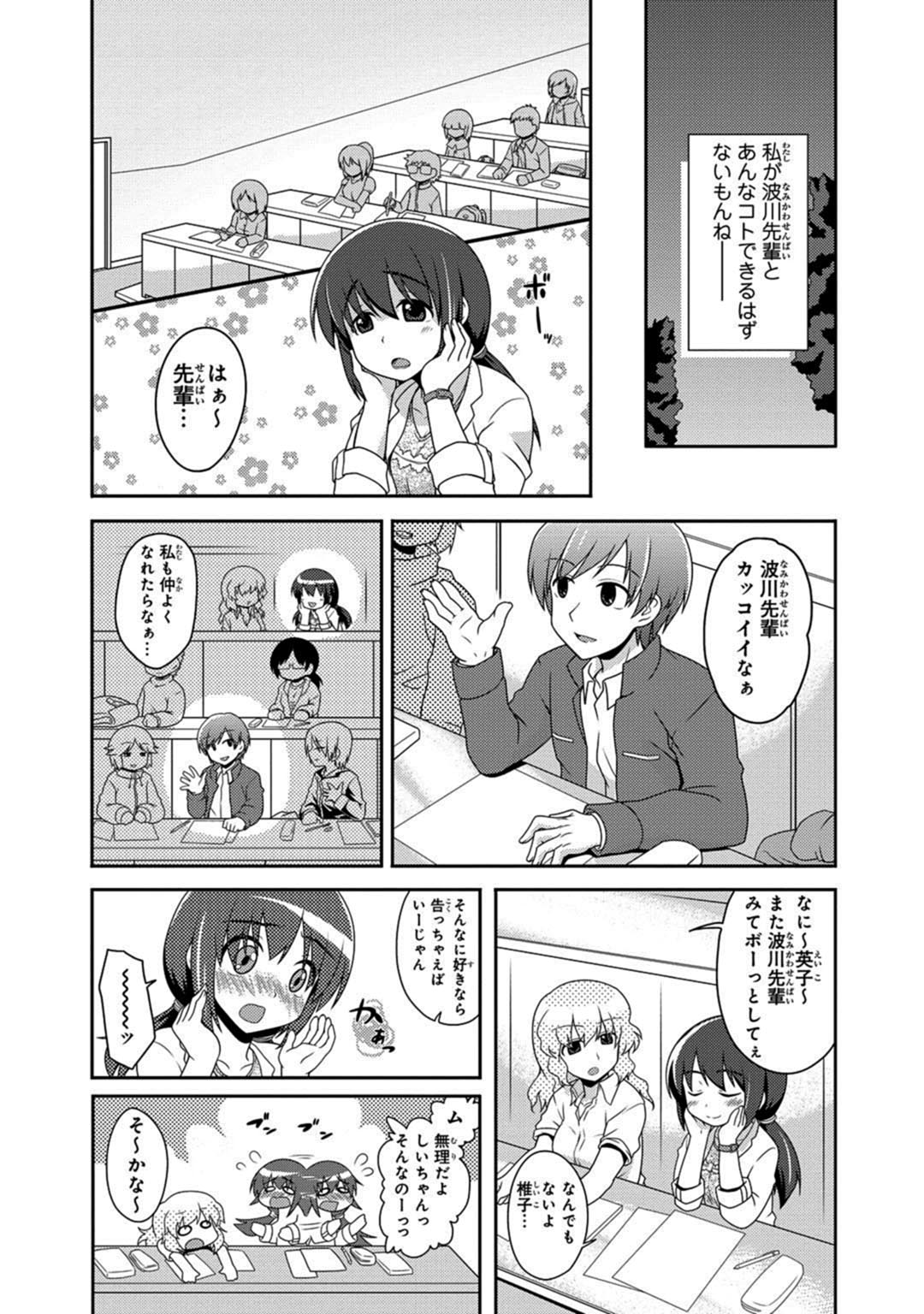 [Neko Sensei] Saimin Gakuen Ono Kyouju no Choukyou Jikken ~Okasarete Kanjiru Karada~ 1-2 page 5 full