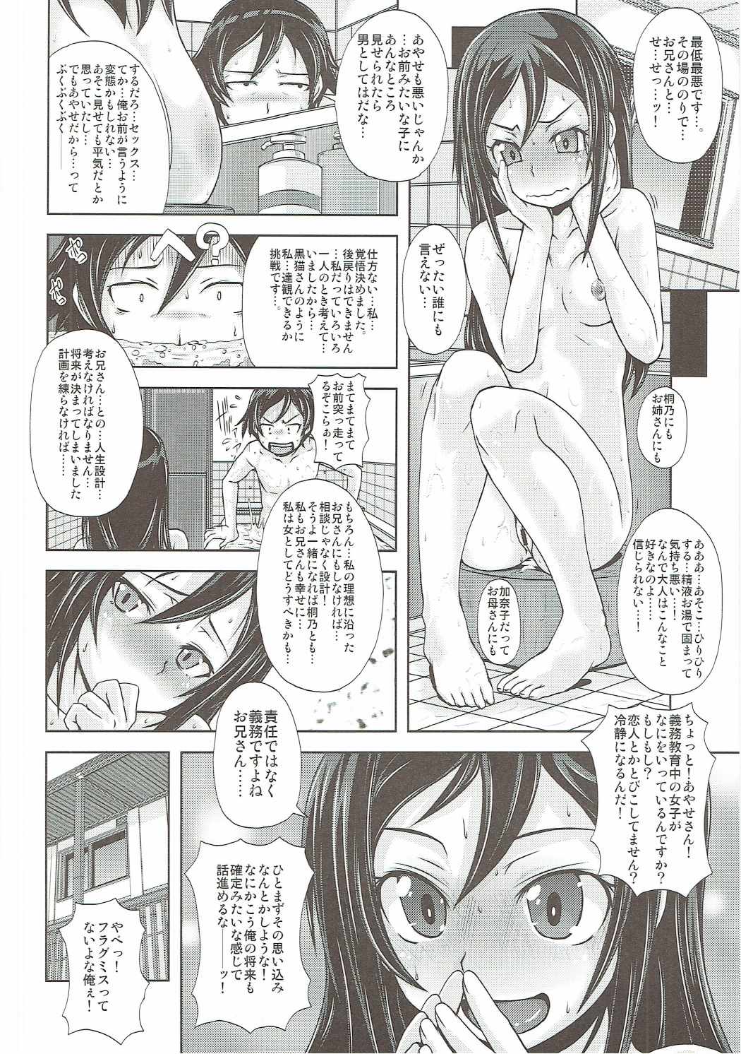 (C84) [Shirando (Shiran Takashi)] Shiawase Ayase (Ore no Imouto ga Konna ni Kawaii Wake ga Nai) page 21 full