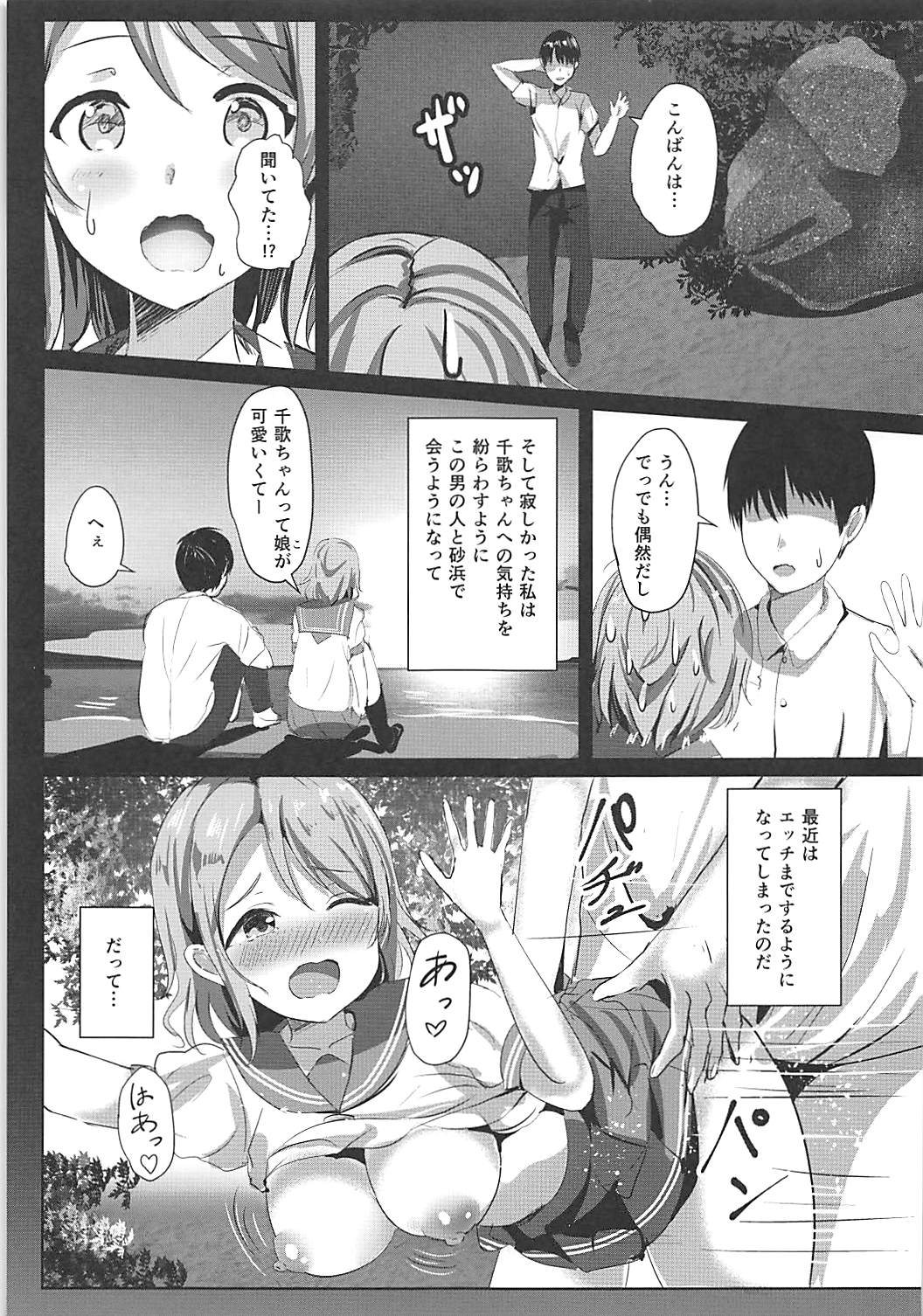 (C94) [Moreriikusu (More)] Maigo no Aquarium (Love Live! Sunshine!!) page 12 full