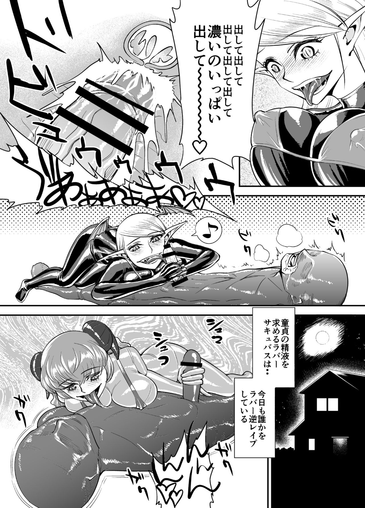 [Rouran Shoujo (tat)] Rubber Succubus page 9 full