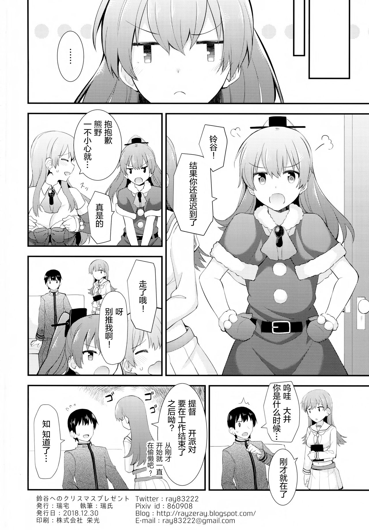 (C95) [Rayzhai (Rayze)] Suzuya e no Christmas Present (Kantai Collection -KanColle-) [Chinese] [绅士仓库汉化] page 27 full