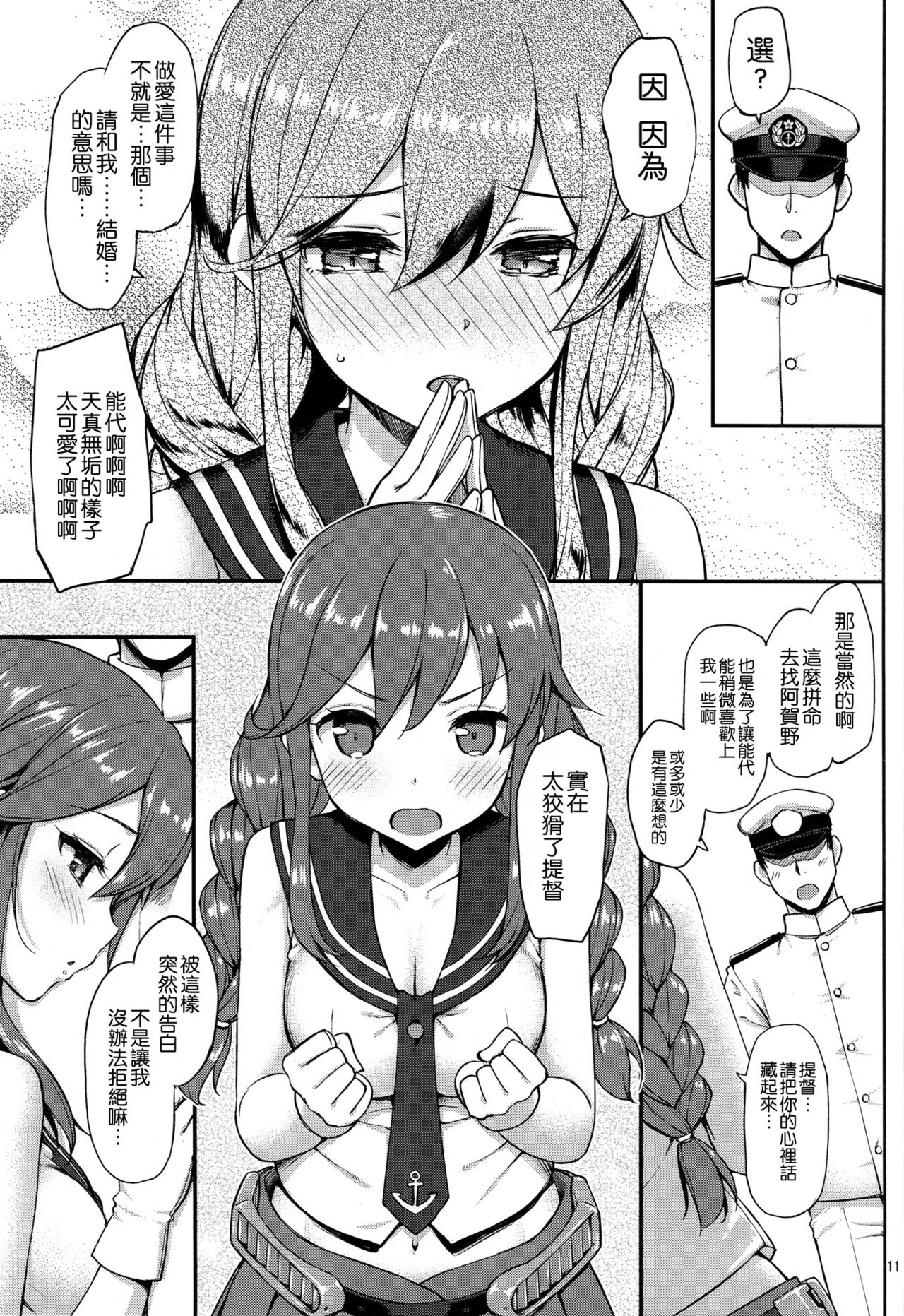 (C90) [Jenoa Cake (Takayaki)] Teitoku wa Doushite mo Noshiro to H ga Shitai!! (Kantai Collection -KanColle-) [Chinese] [空気系☆漢化] page 11 full