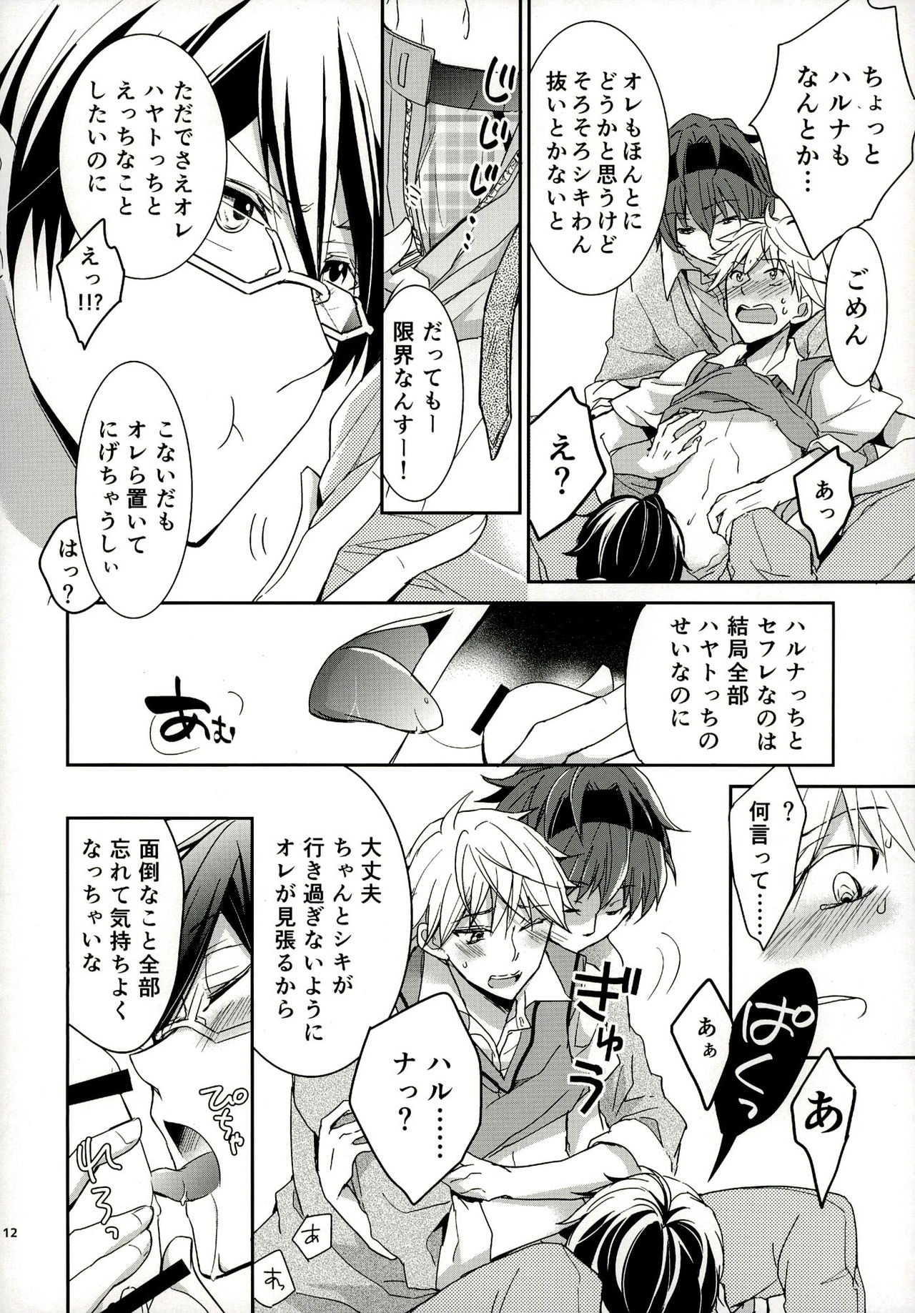 (C87) [KAME to HANA (Koura Maru)] Pinky Session (THE IDOLM@STER SideM) page 12 full