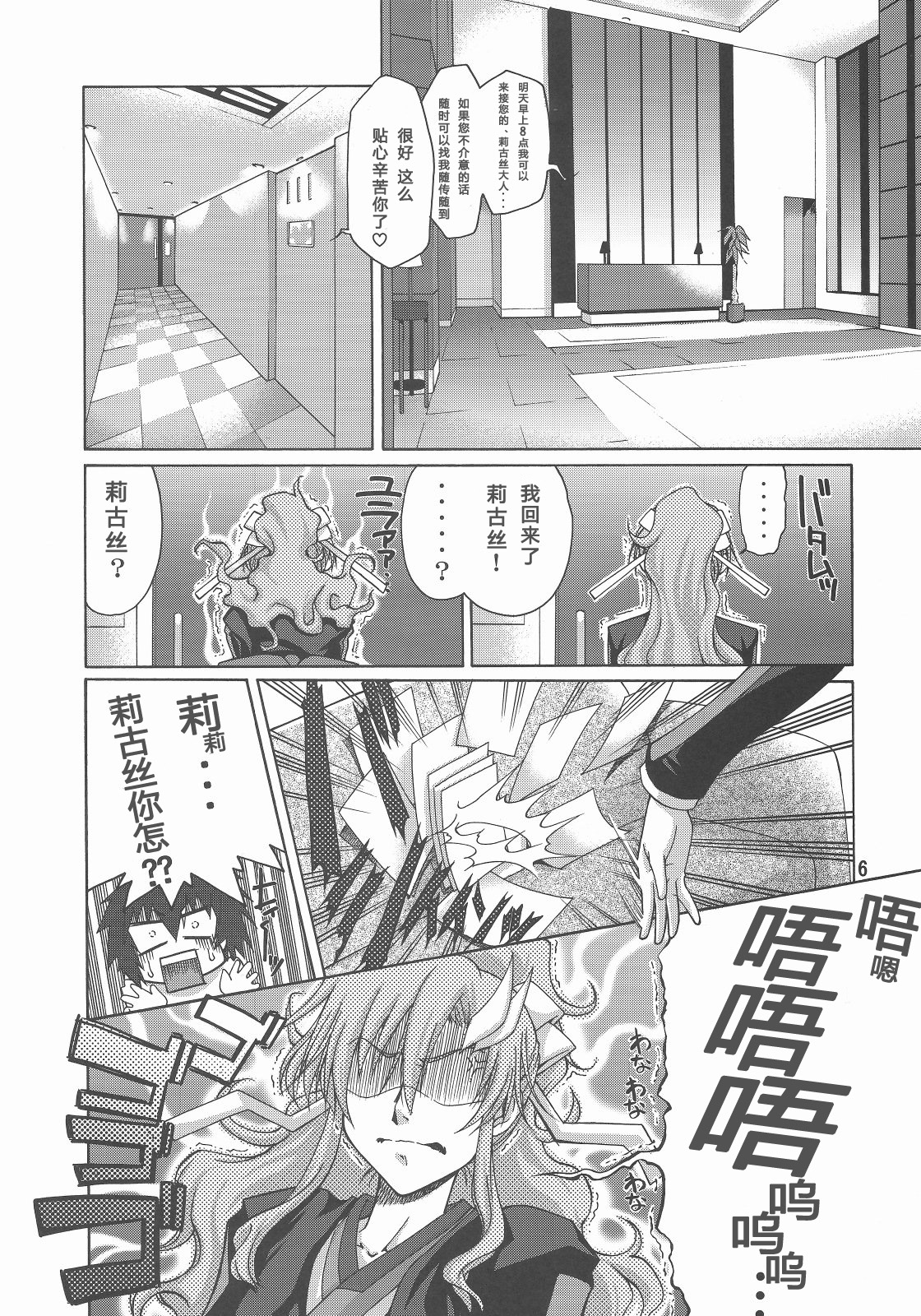 (C73) [GOLD RUSH (Suzuki Address)] A Diva of Healing III (Gundam SEED Destiny) [Chinese] [graviton个人汉化] page 6 full