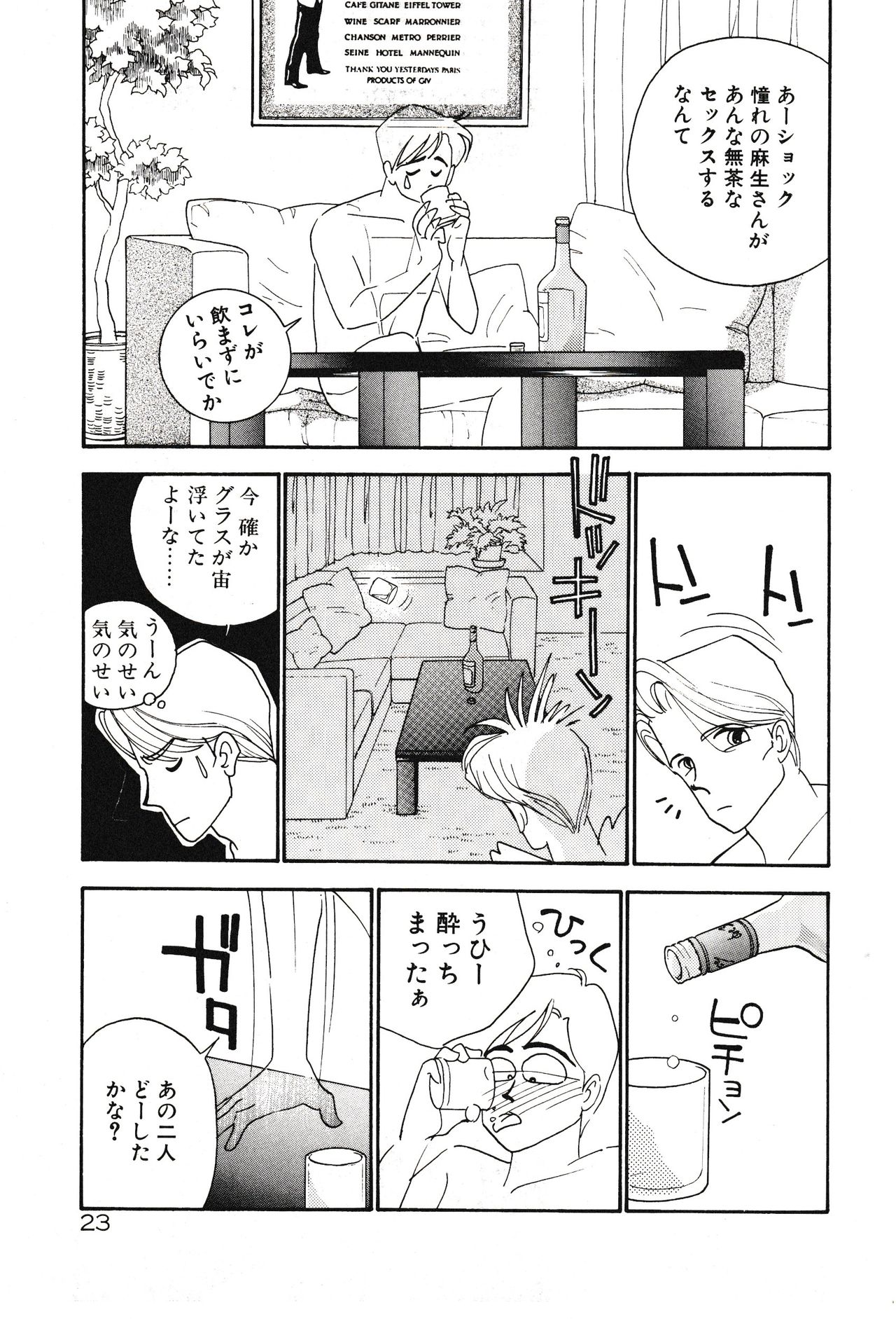 [Arimura Shinobu] Moonlight Magic page 23 full