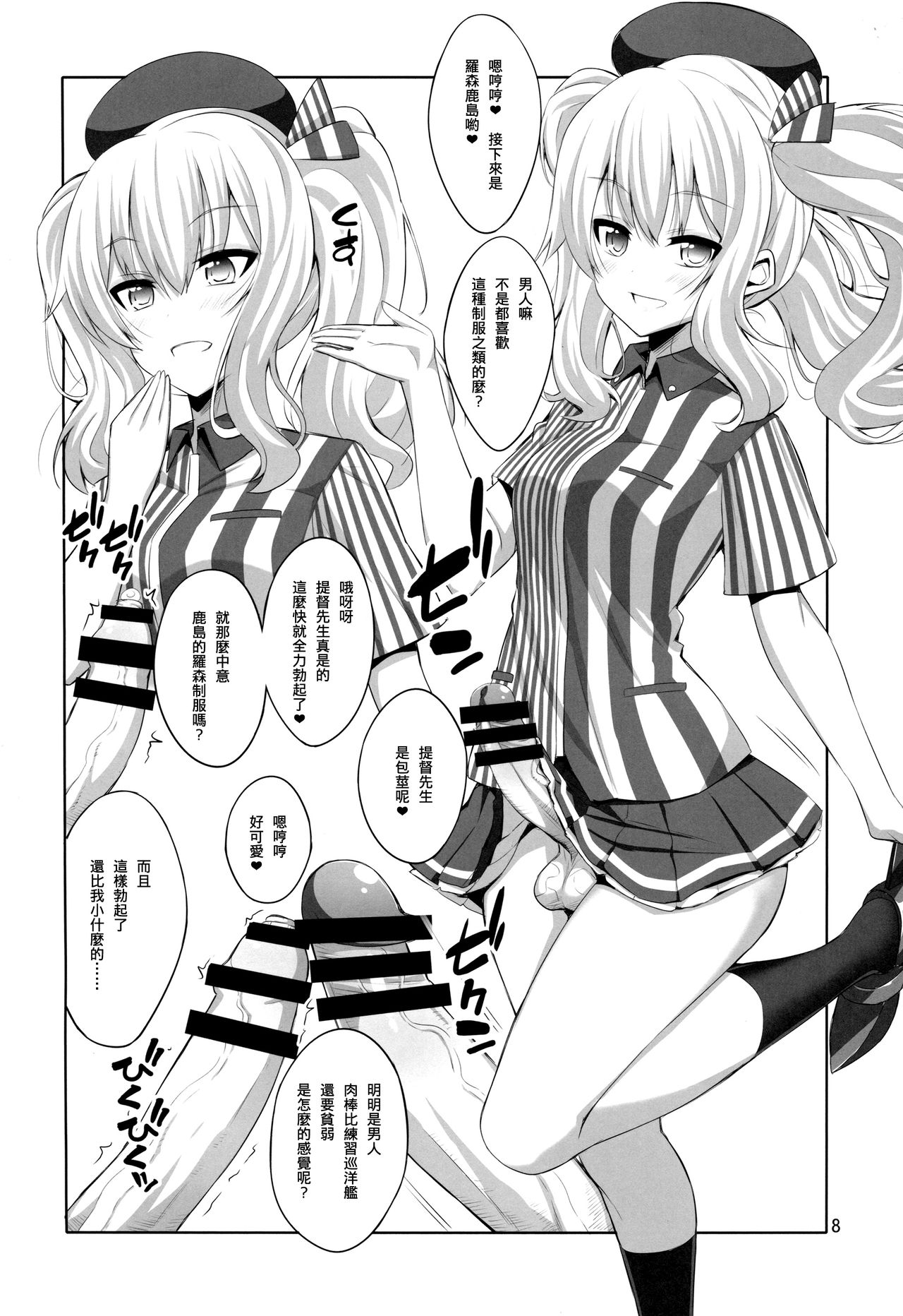 (COMIC1☆11) [Senya Sabou (Alpha Alf Layla)] Teitoku-san Futanari Kashima ni Okasaretemimasu? (Kantai Collection -KanColle-) [Chinese] [CE家族社] page 8 full