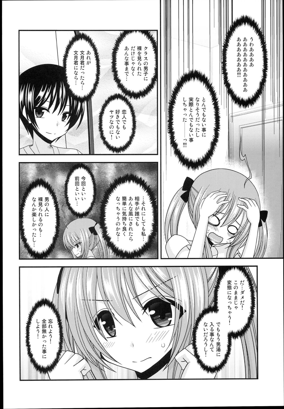 (C89) [valssu (Charu)] Roshutsu Shoujo Nikki 14 Satsume page 32 full