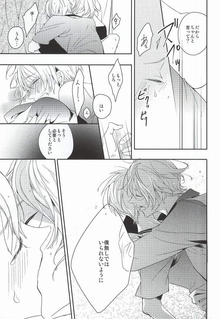 [entireCY (Ohagi Mochi)] listen (Uta no Prince-sama) page 23 full