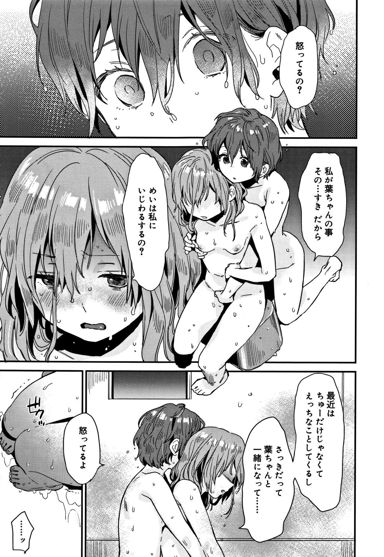 [Naito Loveca] Himitsu page 16 full