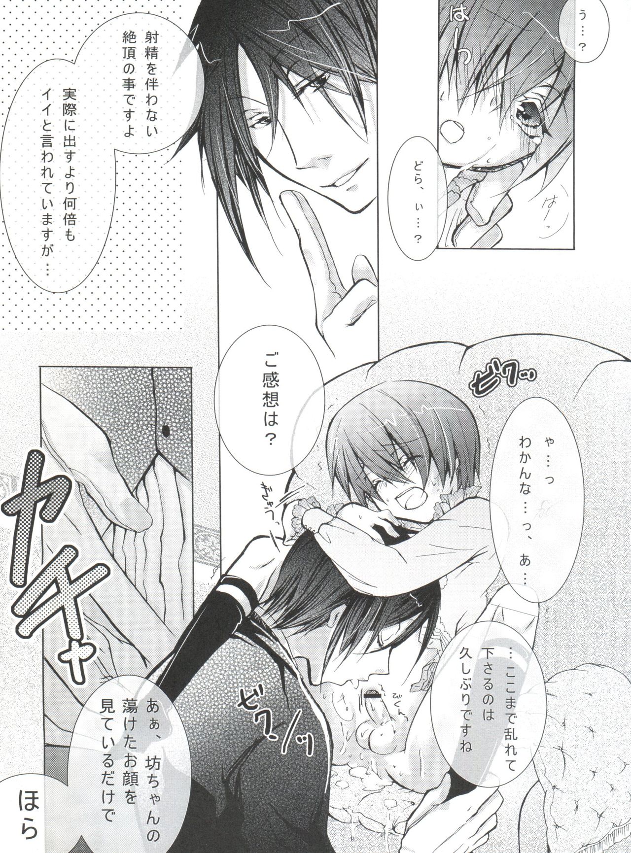 (C80) [Chocolate Macaron (Yoshizawa Vanilla)] Chimerique Blue (Black Butler) page 15 full