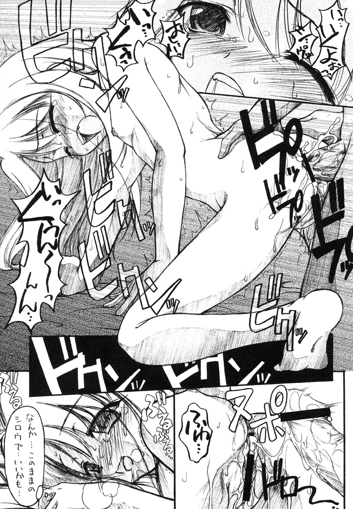 [Beni-ya (Kurenai Yuuki)] Fake black out SIDE-A (Fate/stay night) page 18 full