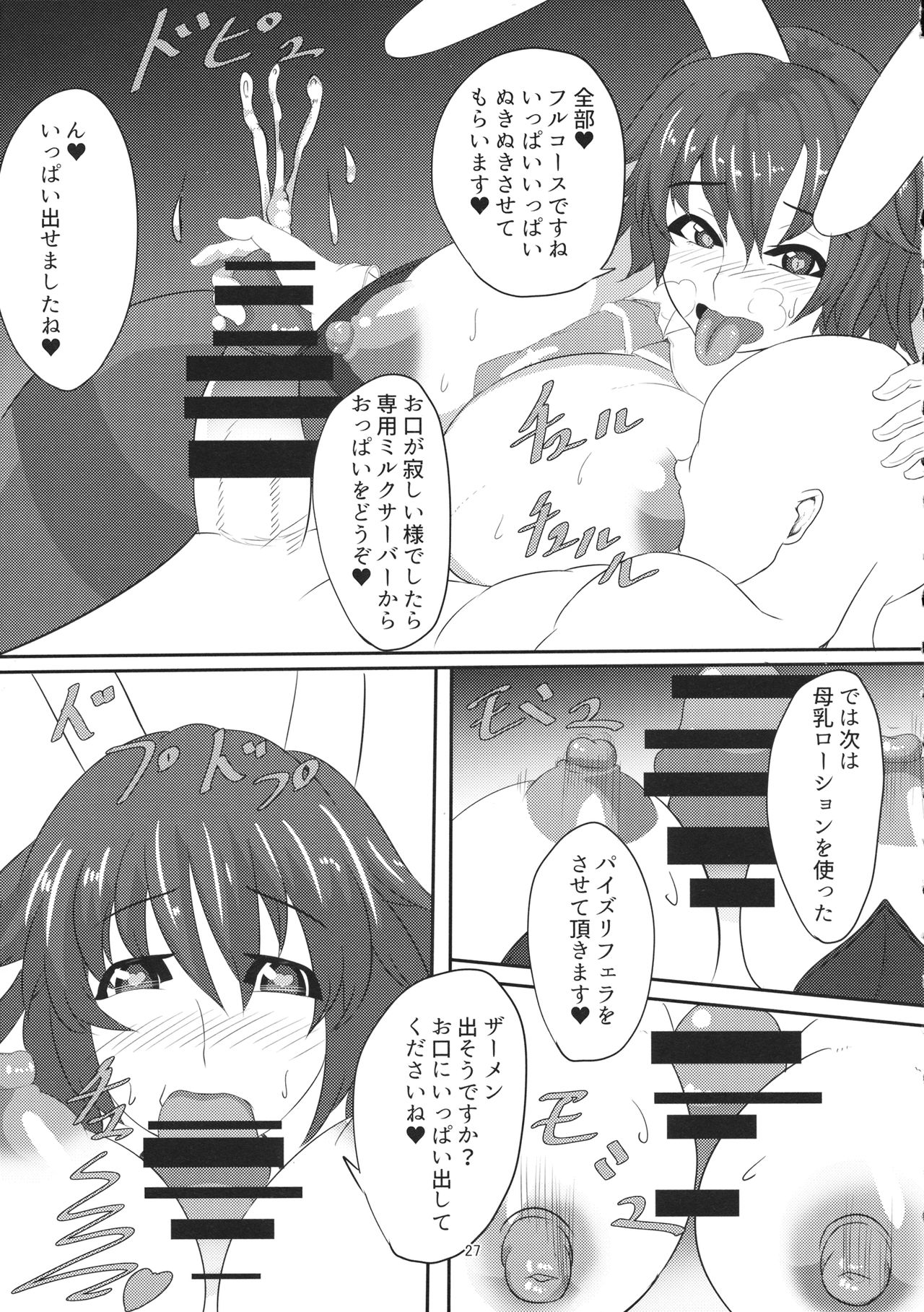 (Shuuki Reitaisai 3) [Hibiiro Clutch (Hibiiro)] Suikan Mujikaku Choukyou Kairaku Ochi Raiko-san o Dosukebe ni Suru Hon (Touhou Project) page 26 full