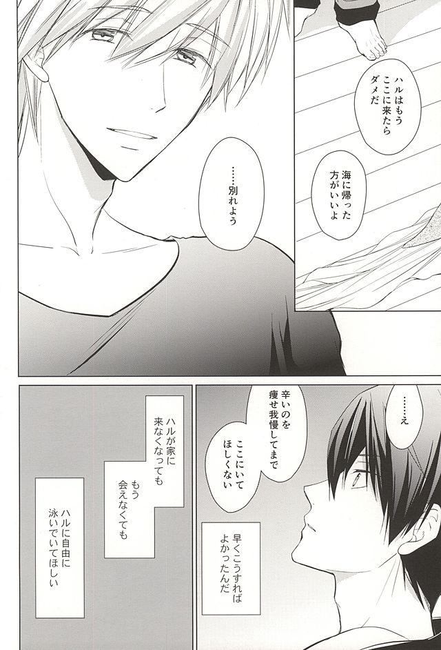 (SUPER24) [E-ria (Asaki)] Ningyo no Haru-chan to Gin no Namida 2 (Free!) page 21 full