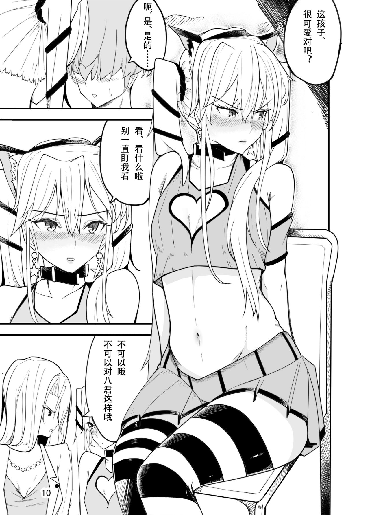 [Kiba o Muku (Baa)] Waruiko wa Josou de Ijime Gaeshi!? [Chinese] [眾籌填坑教導院] page 12 full