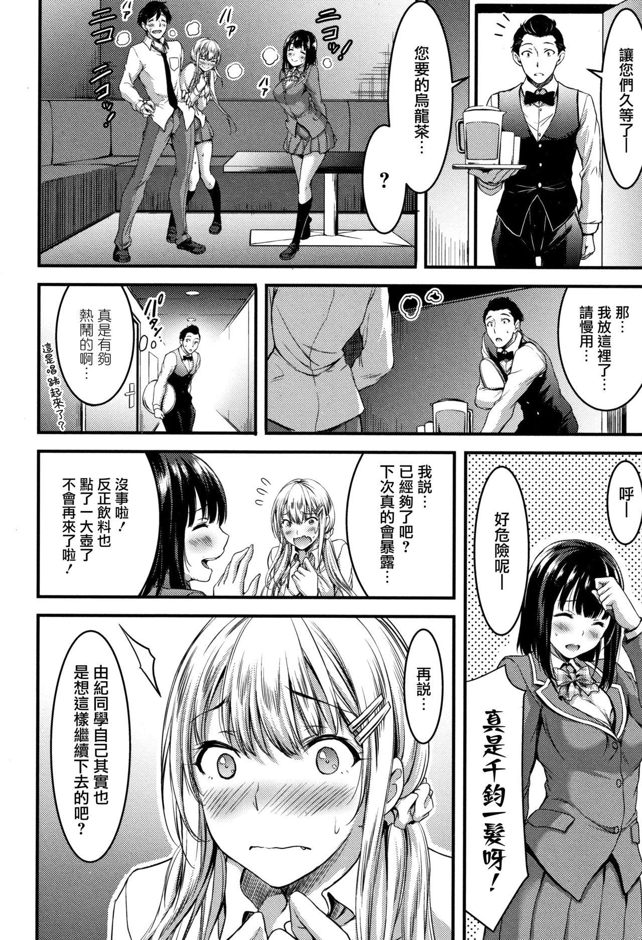 [Yamamoto Yammy] Nichijou Bitch Seitai Kansatsu [Chinese] [無邪気漢化組] page 43 full