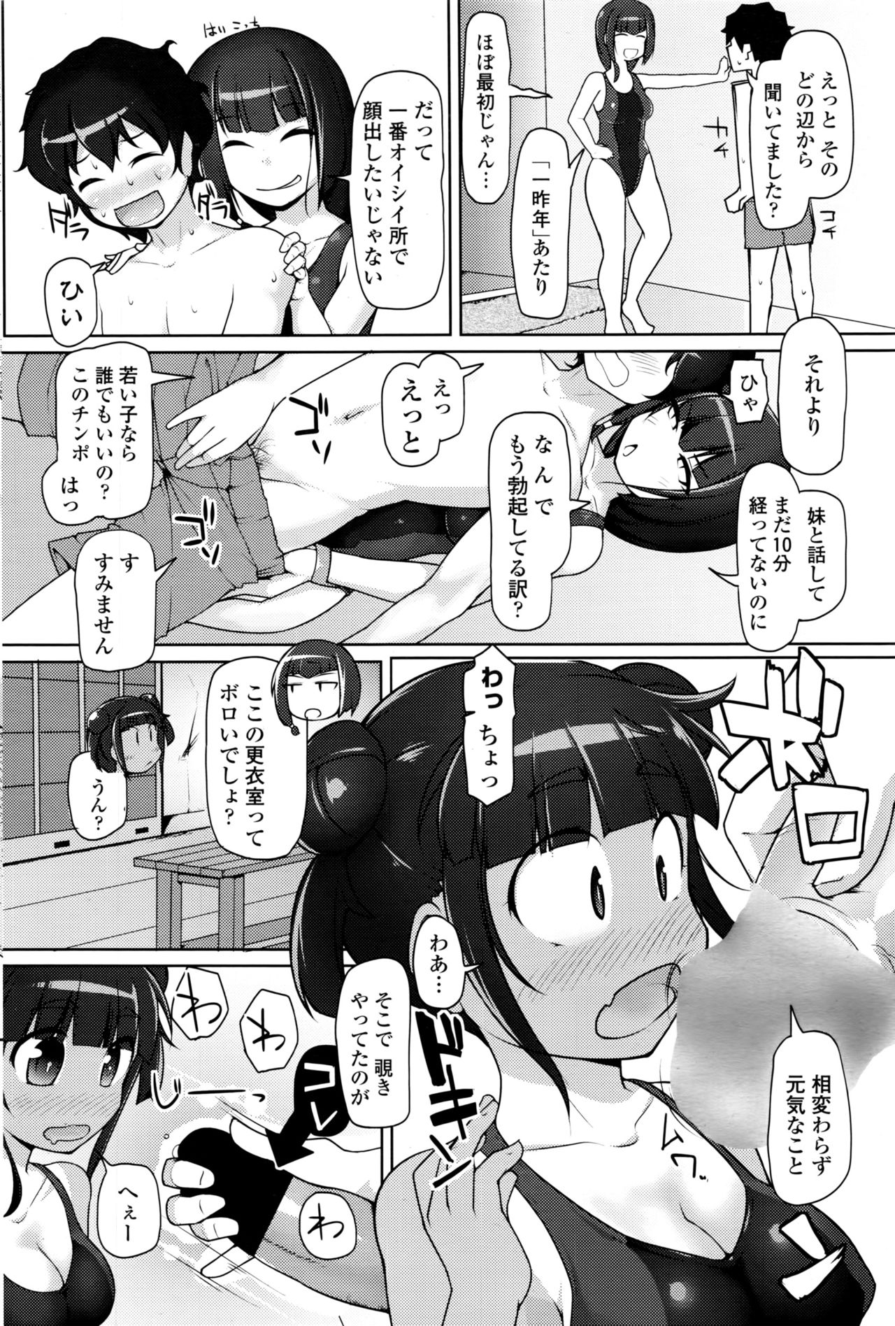 COMIC Penguin Club Sanzokuban 2016-09 page 219 full