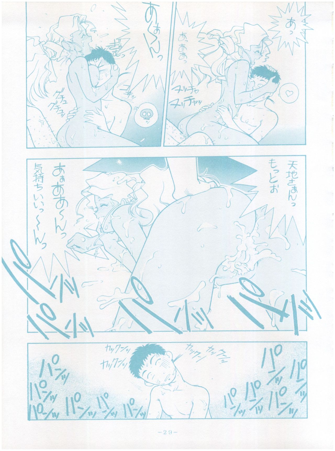 [Little Mermaid Henshuubu (Various)] Live! (Tenchi Muyo!) page 29 full