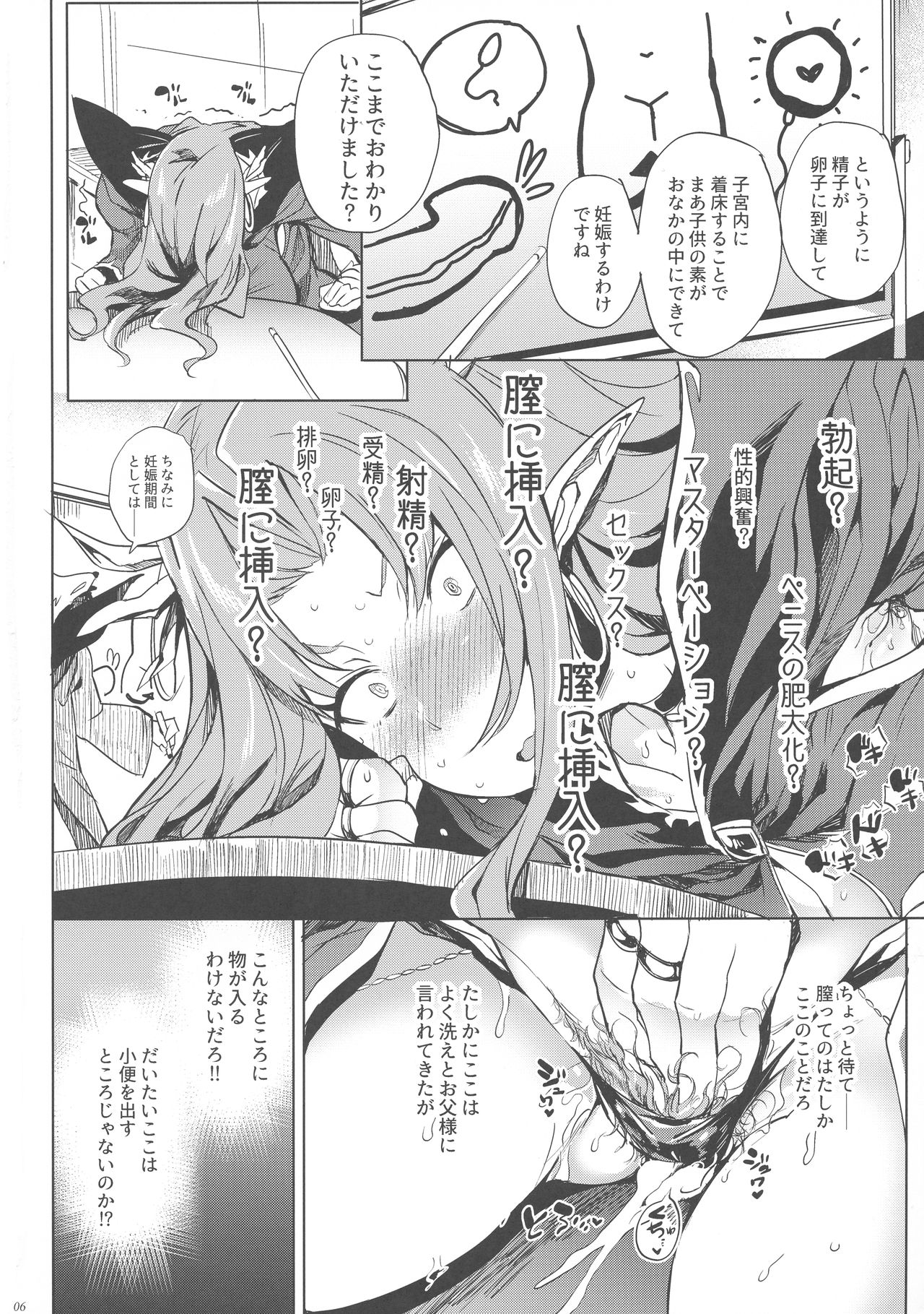 (C94) [Puppukupu (Kawaisaw)] Roberuza-sama wa Shojo de Arareru!! page 6 full