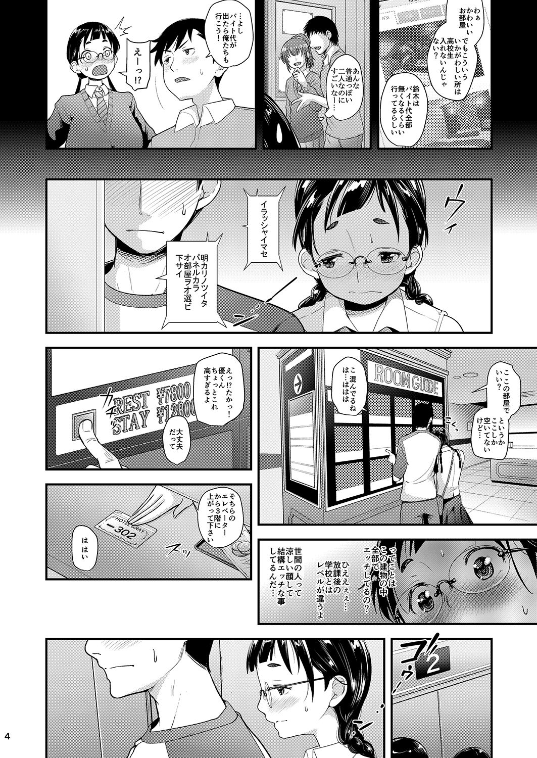 [T.cop (Natsuki Kiyohito)] Jimiko to Ichinichijuu Sex 3 -Hajimete no Love Hotel- [Digital] page 3 full