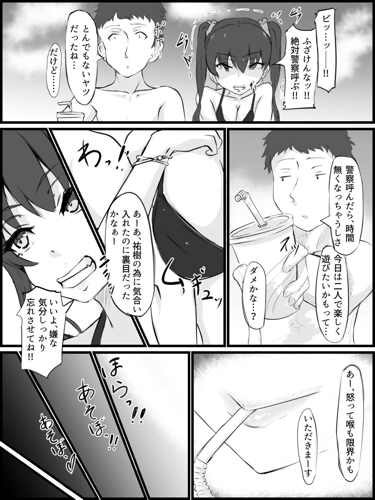 [Washuu] Sex sasetara Derarenai Heya page 5 full