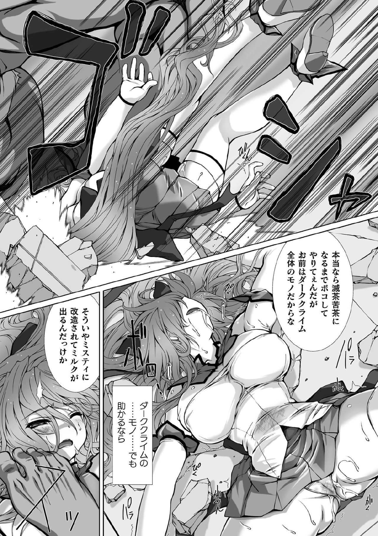[Anthology] Kukkoro Heroines Vol. 1 [Digital] page 10 full
