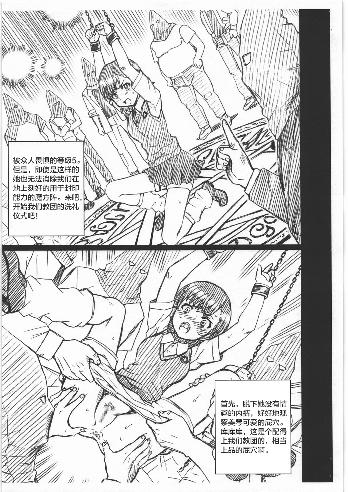 (C80) [RAT TAIL (IRIE YAMAZAKI)] KINSYO FILE Misaka Mikoto Gazoushuu (Toaru Majutsu no Index) [Chinese] [不咕鸟汉化组] page 3 full