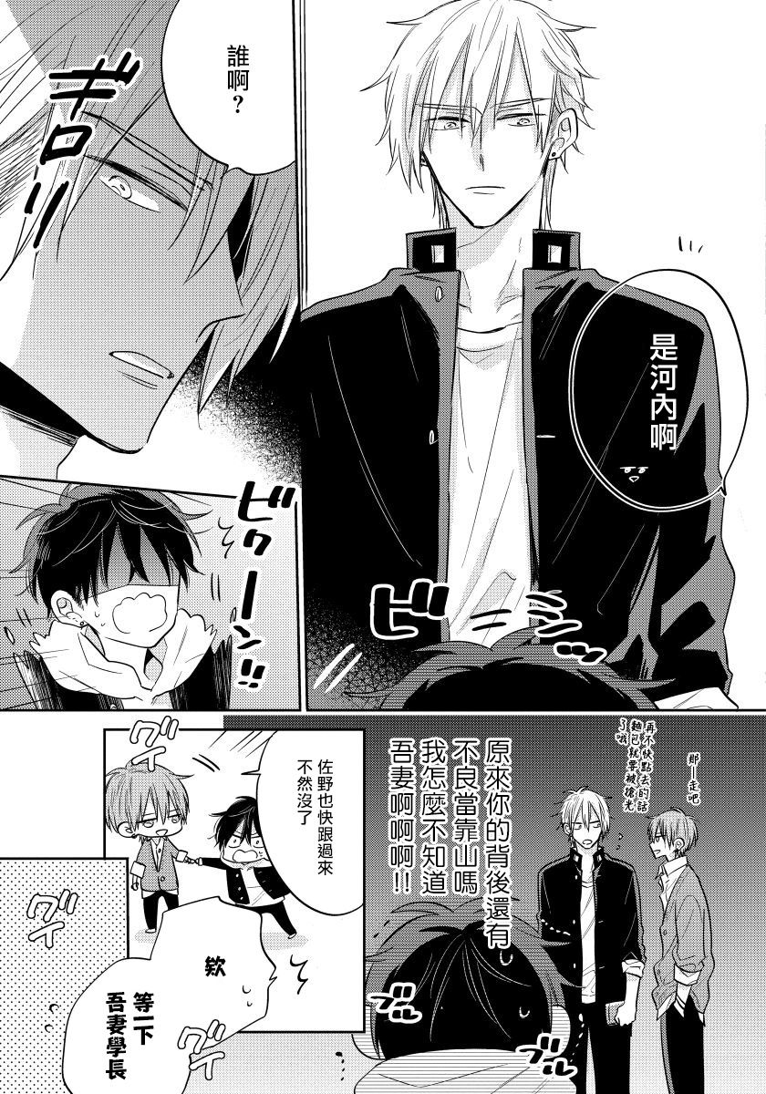 [Haruyama Moto] Ore no Kirai na Senpai | 我的讨人厌前辈 Ch. 1-3 [Chinese] [拾荒者汉化组] [Digital] page 50 full