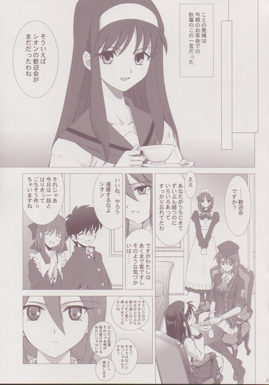 (C64) [Crazy Clover Club (Shirotsumekusa)] Tsukihime Complex 3 red (Tsukihime) page 6 full