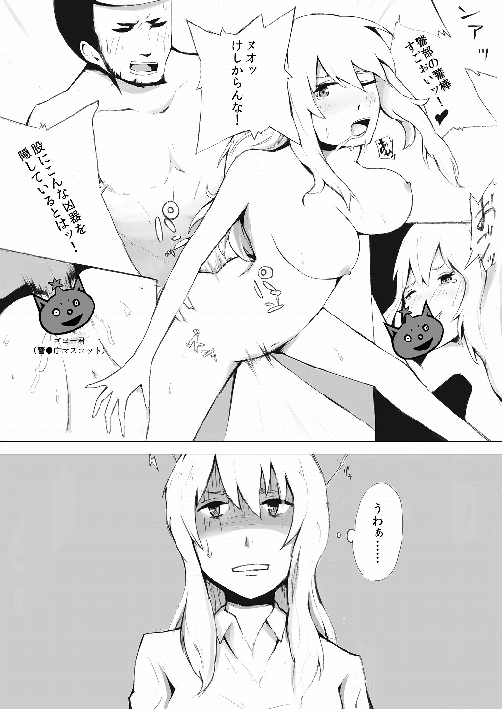 [Wakuwakuboycott] Esupa Joshi Nama Tantei dai Pinchi page 5 full
