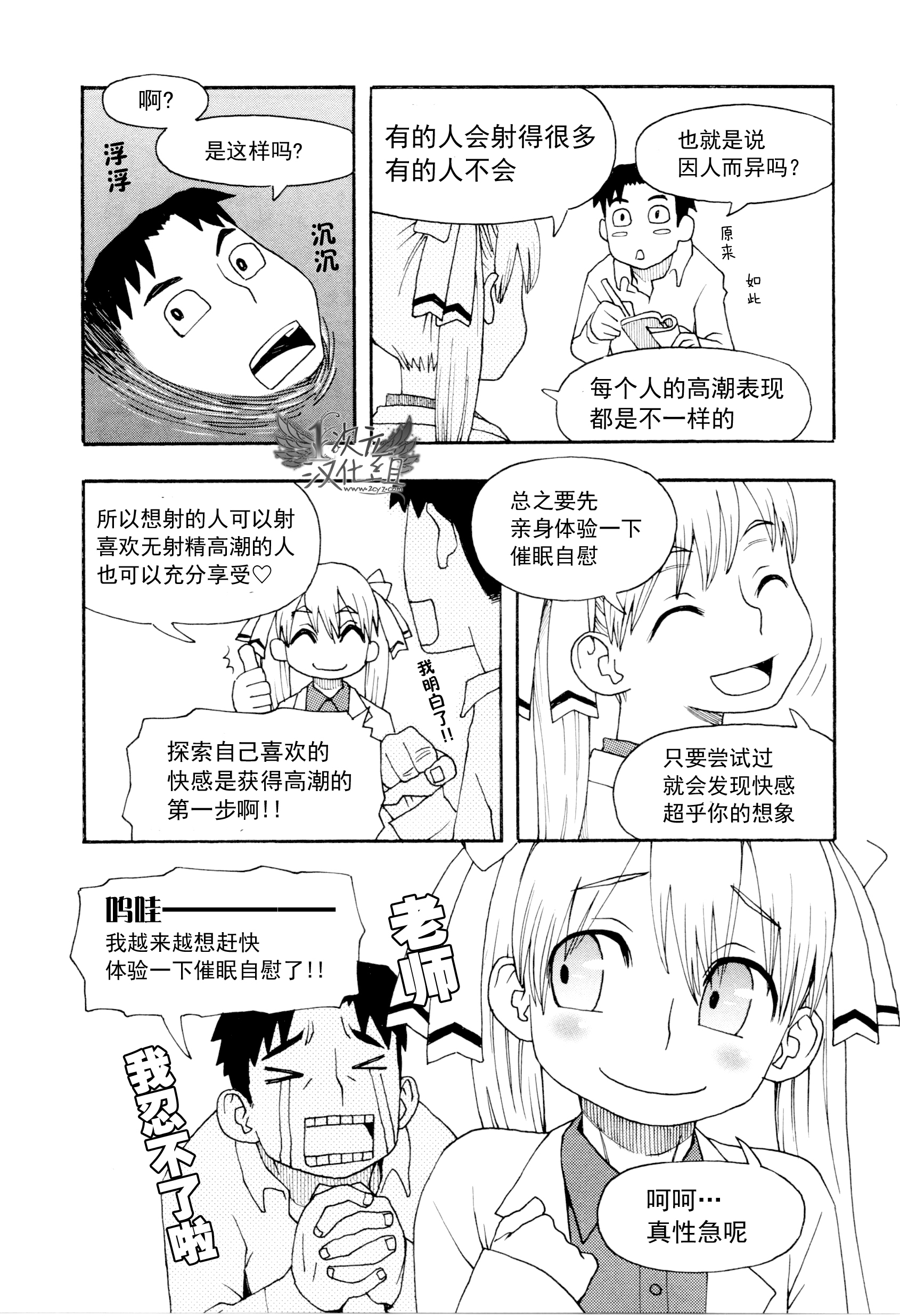 [Medi Axe] Saa, Yatte Miyou ~ Saimin Onani Nyuumon ~ [Chinese] [一次元汉化组] [Digital] page 32 full