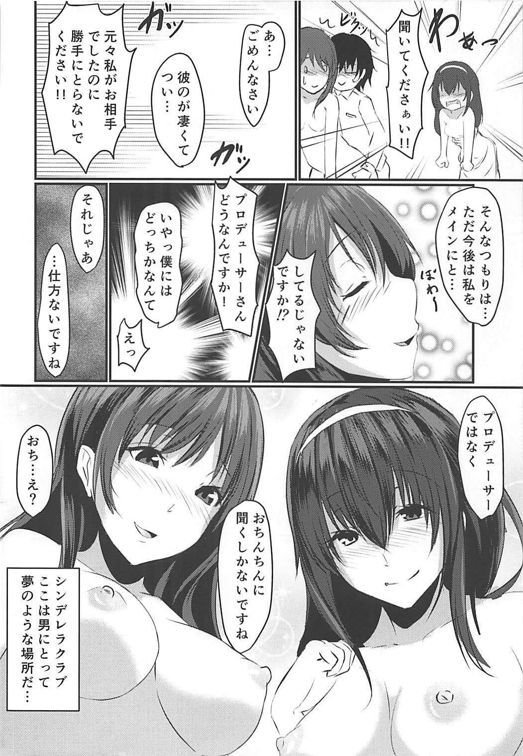 (CiNDERELLA ☆ STAGE 6 STEP) [Boroboroya (Okusan)] Cinderella Club (THE IDOLM@STER CINDERELLA GIRLS) page 15 full