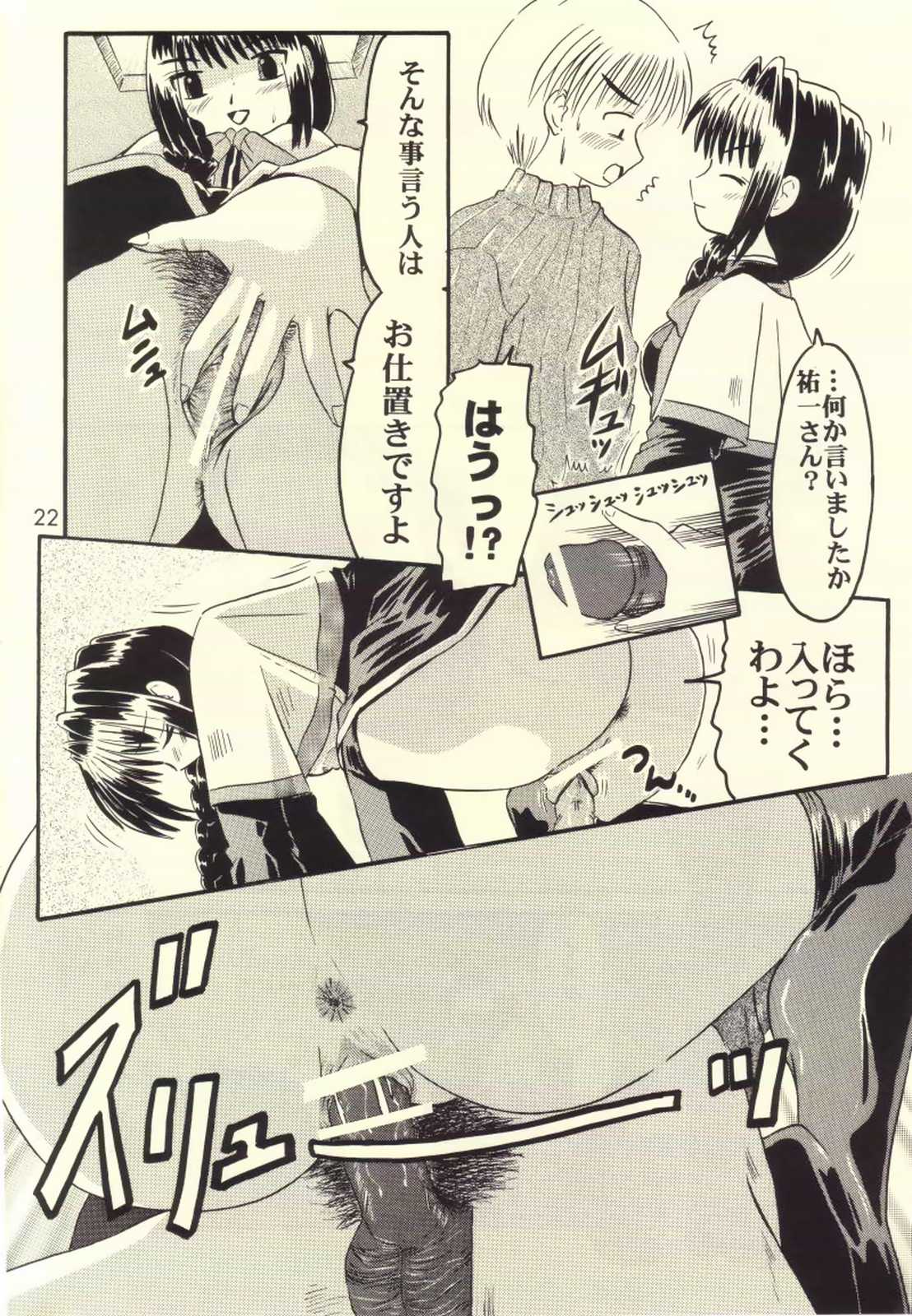 (C59) [SOUL COMPANY (Houou KIM)] Oyako Sundae (Kanon) page 21 full