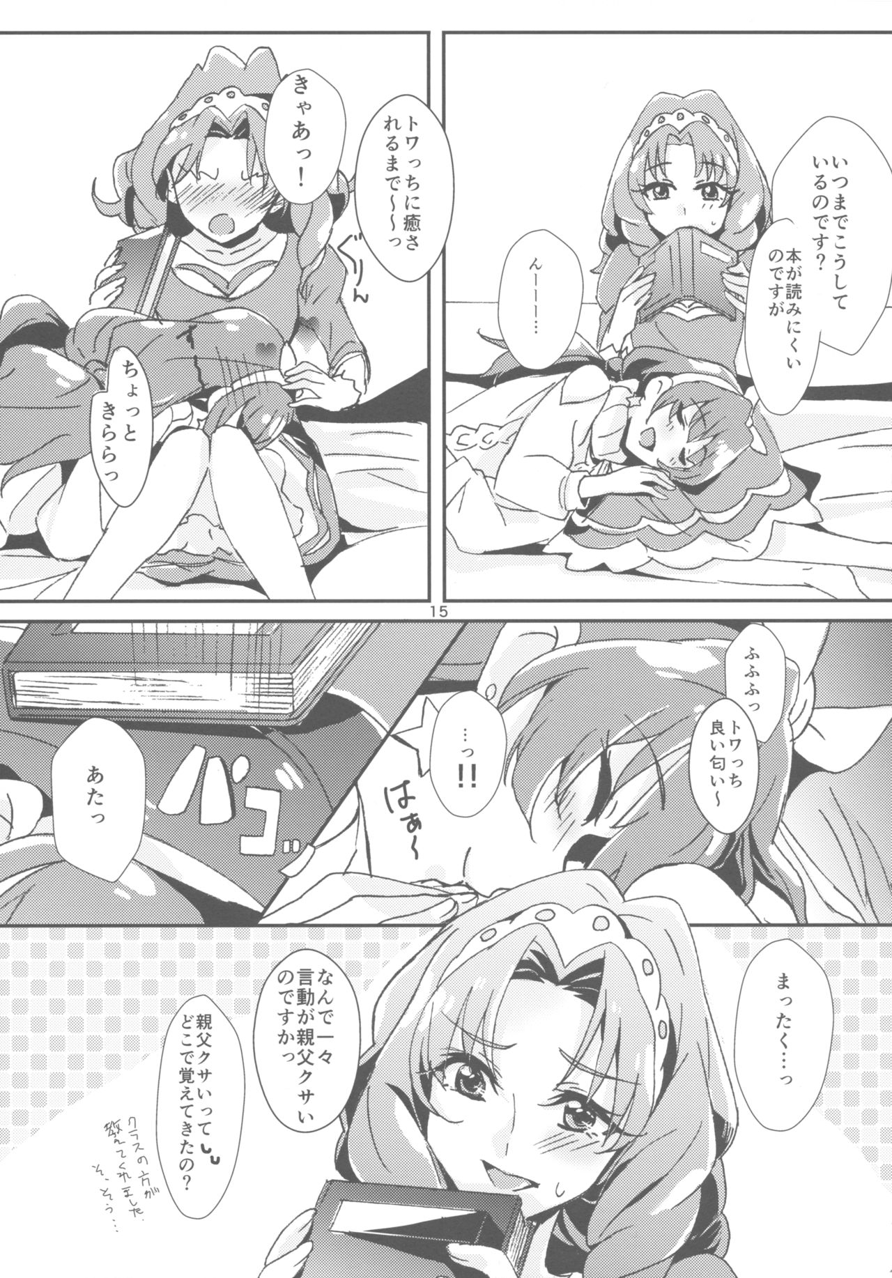 (C89) [Keruto (Yanagi Hareta)] Amae Jouzu na Anata (Go! Princess PreCure) page 17 full