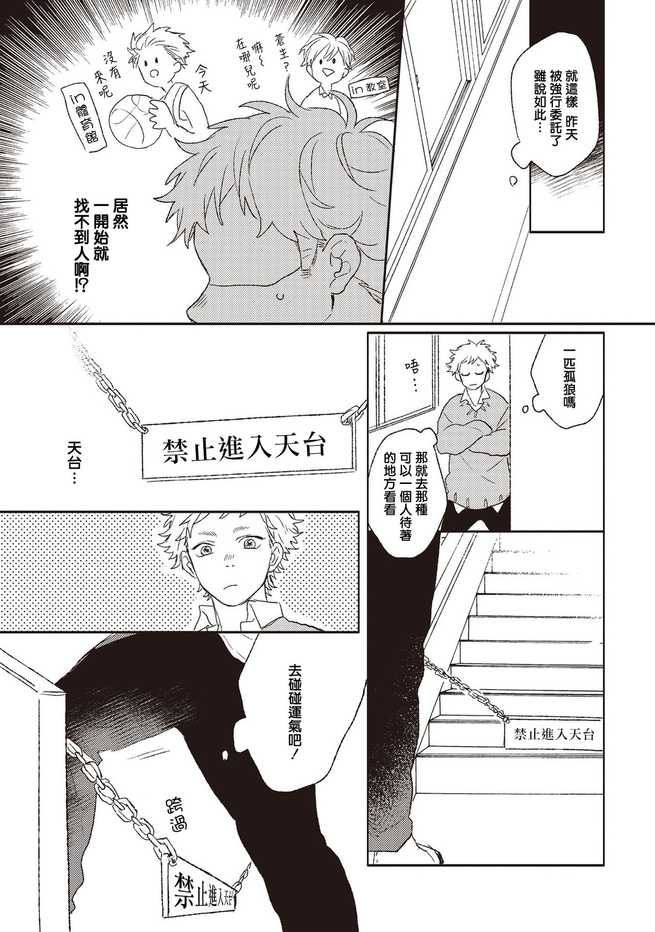 [Suzumaru Minta] Cupid ni Rakurai Ch. 1 [Chinese] [拾荒者汉化组] [Digital] page 11 full